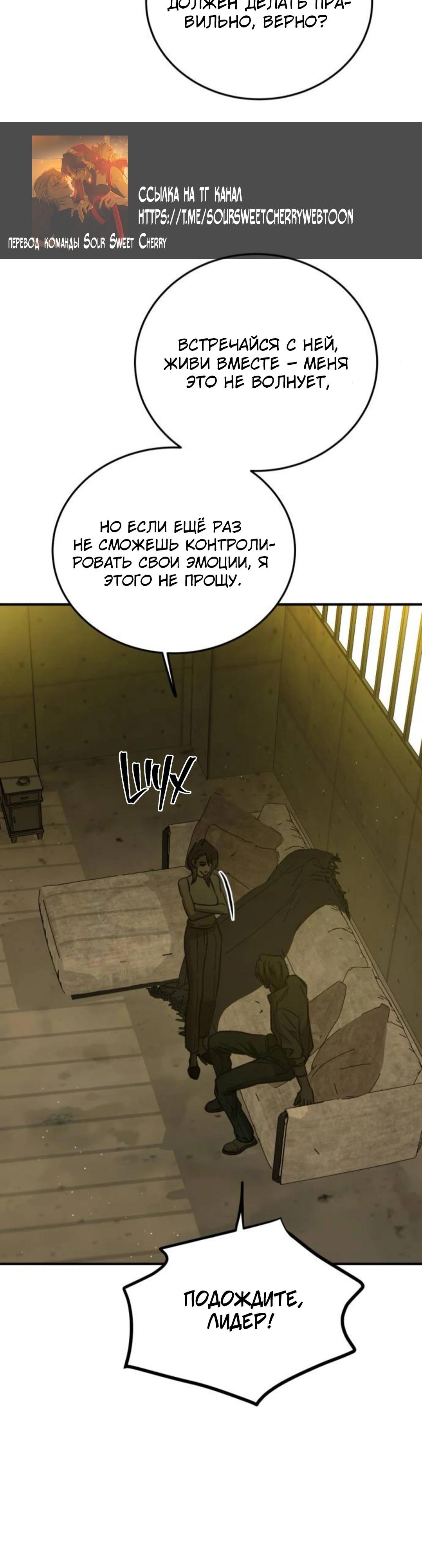 Манга Жестокие твари - Глава 66 Страница 39