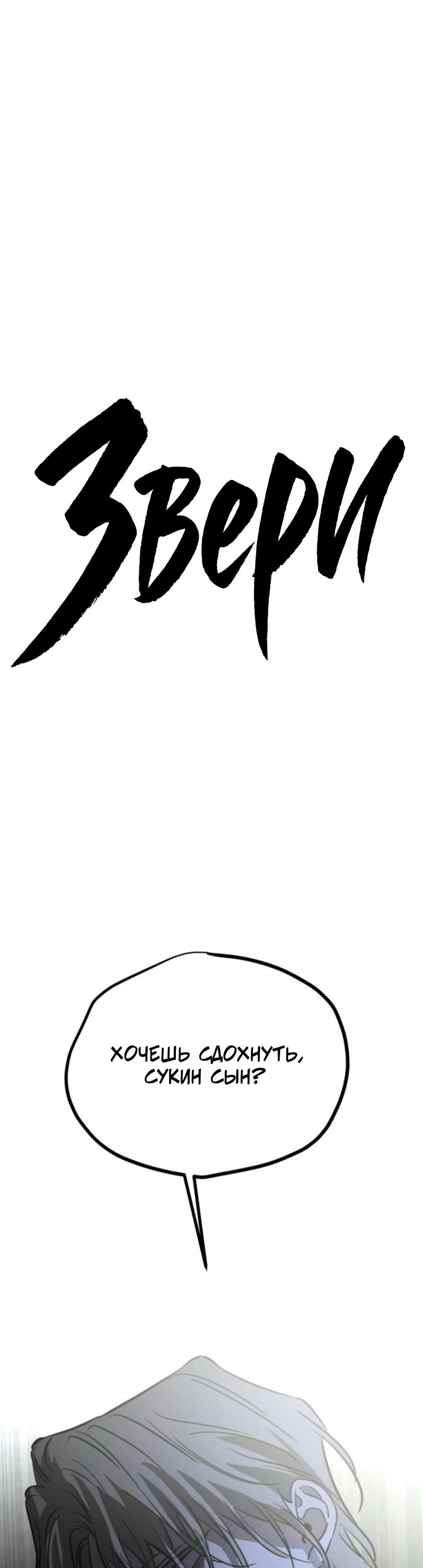 Манга Жестокие твари - Глава 66 Страница 9