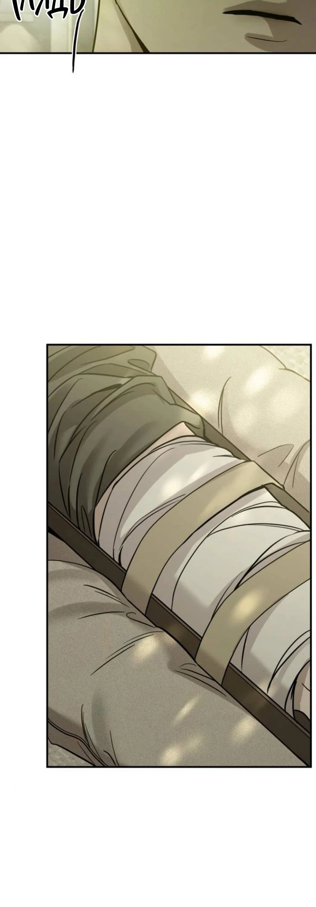 Манга Жестокие твари - Глава 66 Страница 4