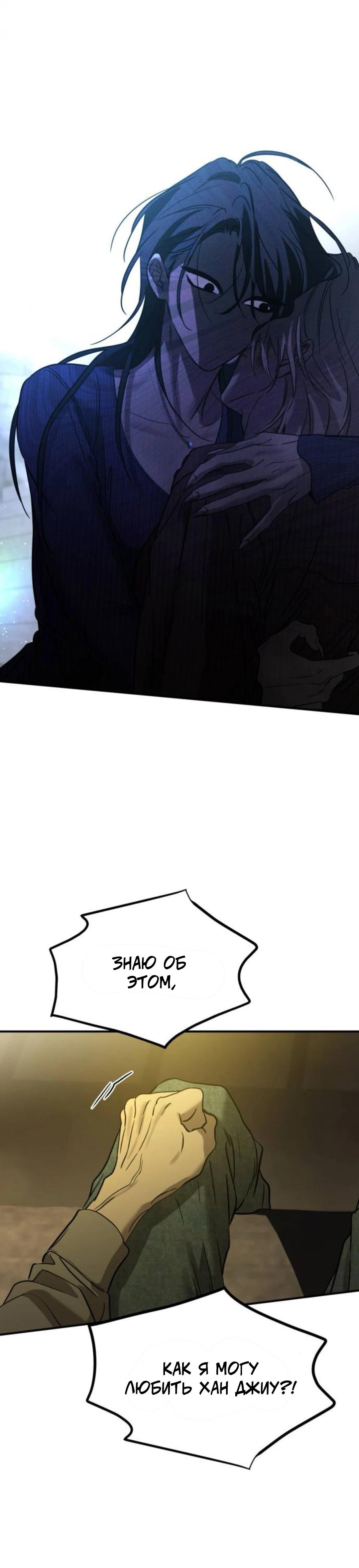 Манга Жестокие твари - Глава 66 Страница 47