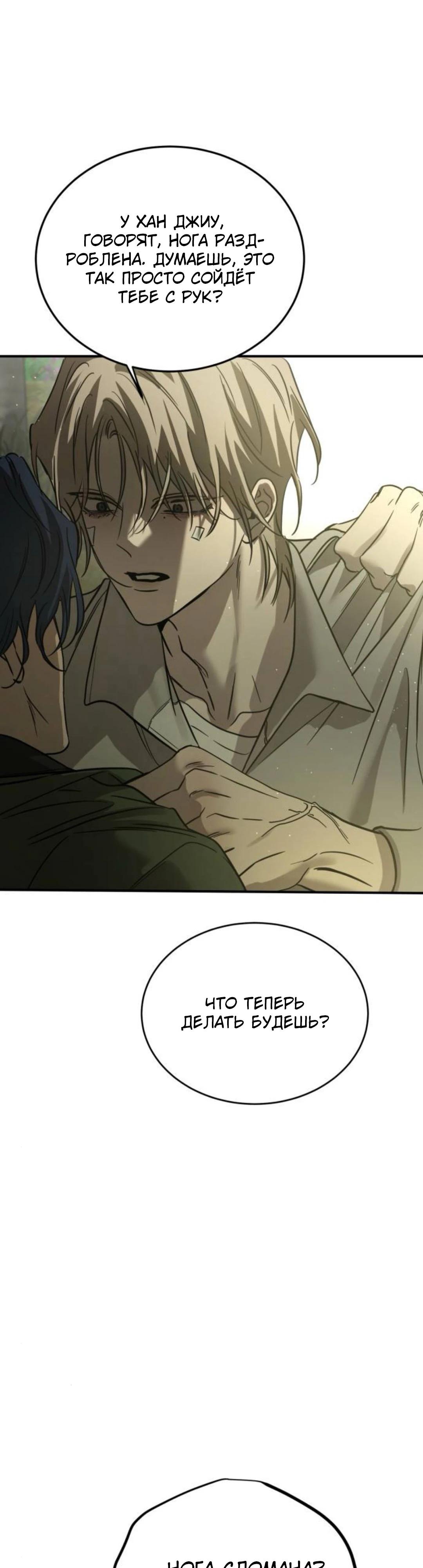 Манга Жестокие твари - Глава 66 Страница 13
