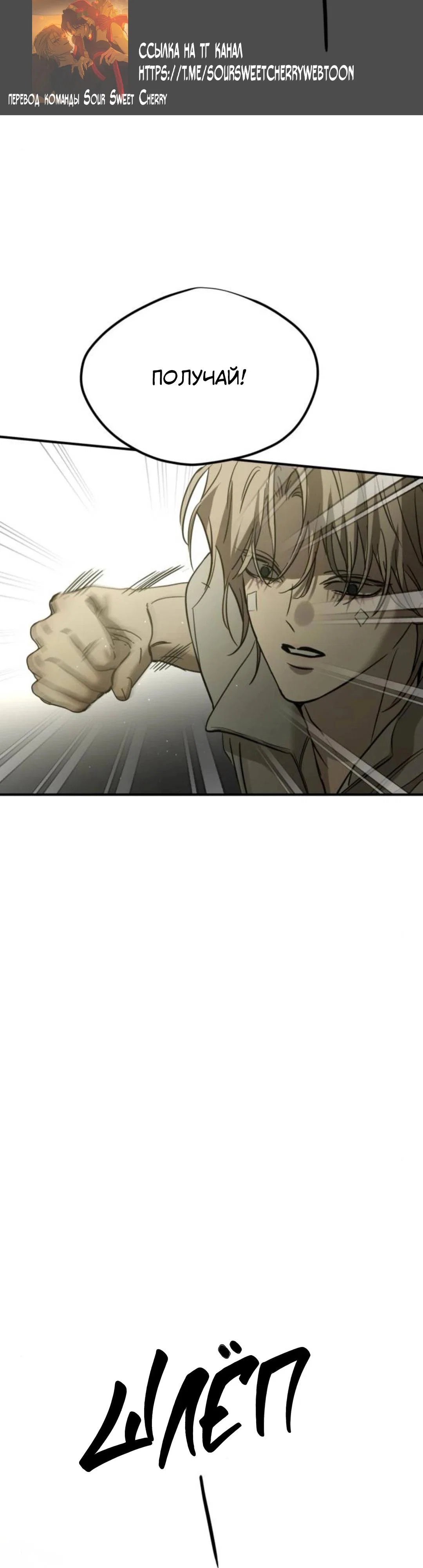 Манга Жестокие твари - Глава 66 Страница 15