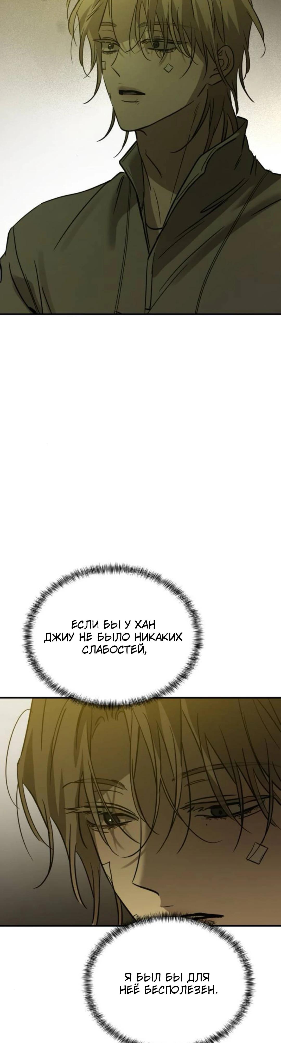 Манга Жестокие твари - Глава 66 Страница 43