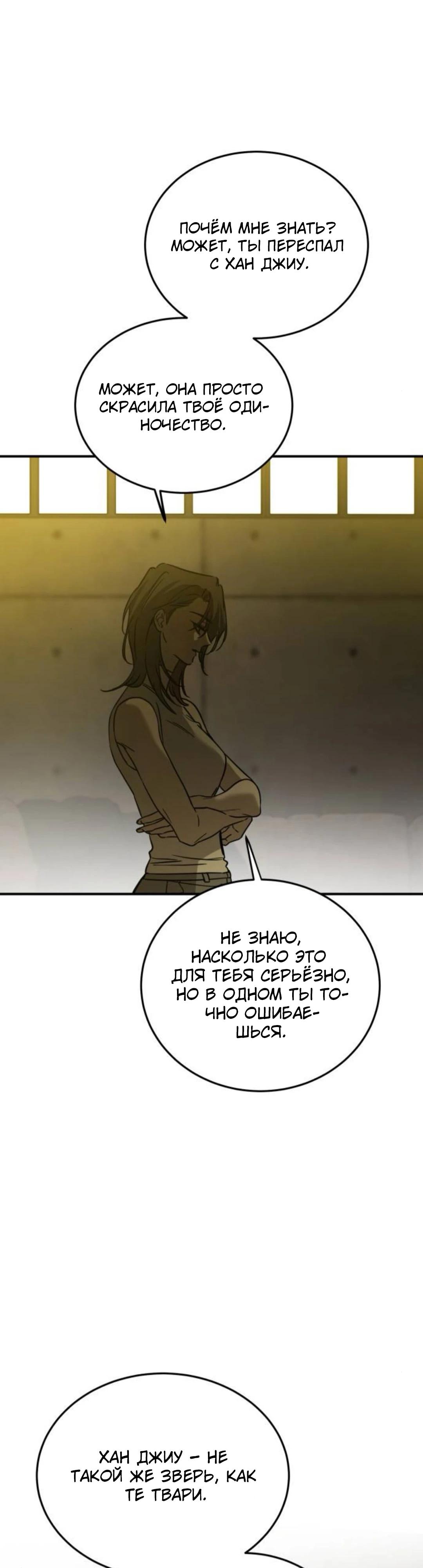 Манга Жестокие твари - Глава 66 Страница 48