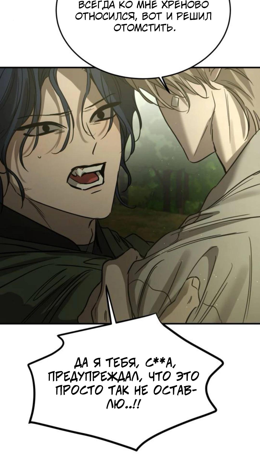 Манга Жестокие твари - Глава 66 Страница 12