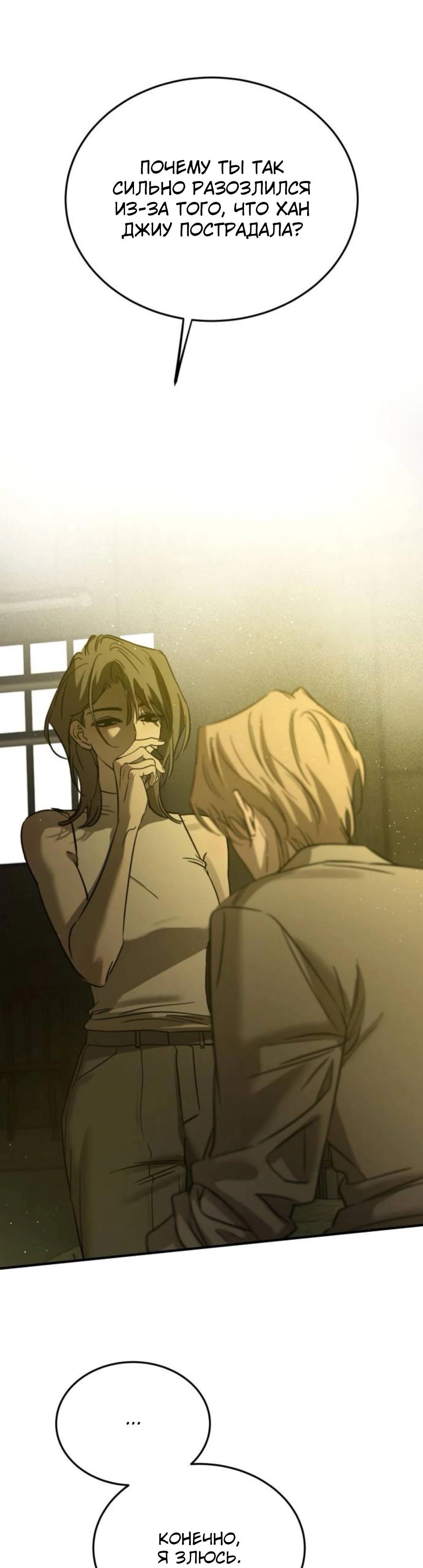 Манга Жестокие твари - Глава 66 Страница 25