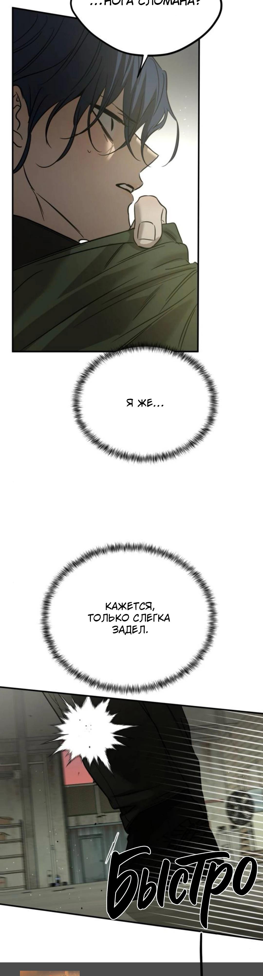 Манга Жестокие твари - Глава 66 Страница 14