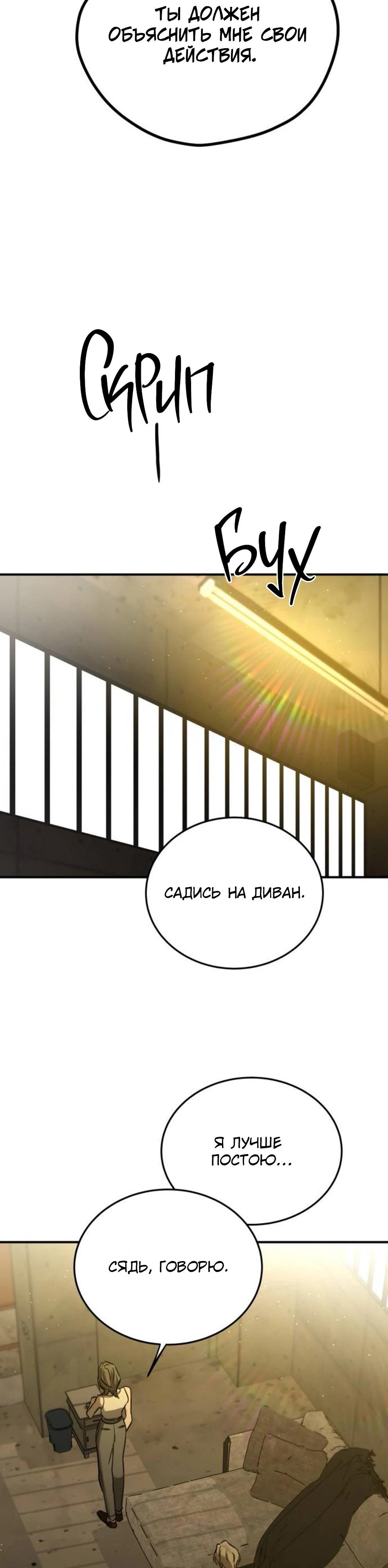 Манга Жестокие твари - Глава 66 Страница 19