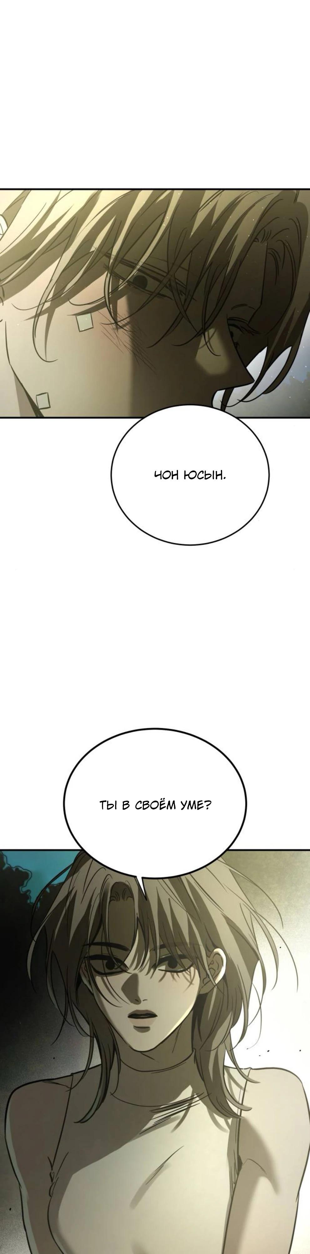 Манга Жестокие твари - Глава 66 Страница 17