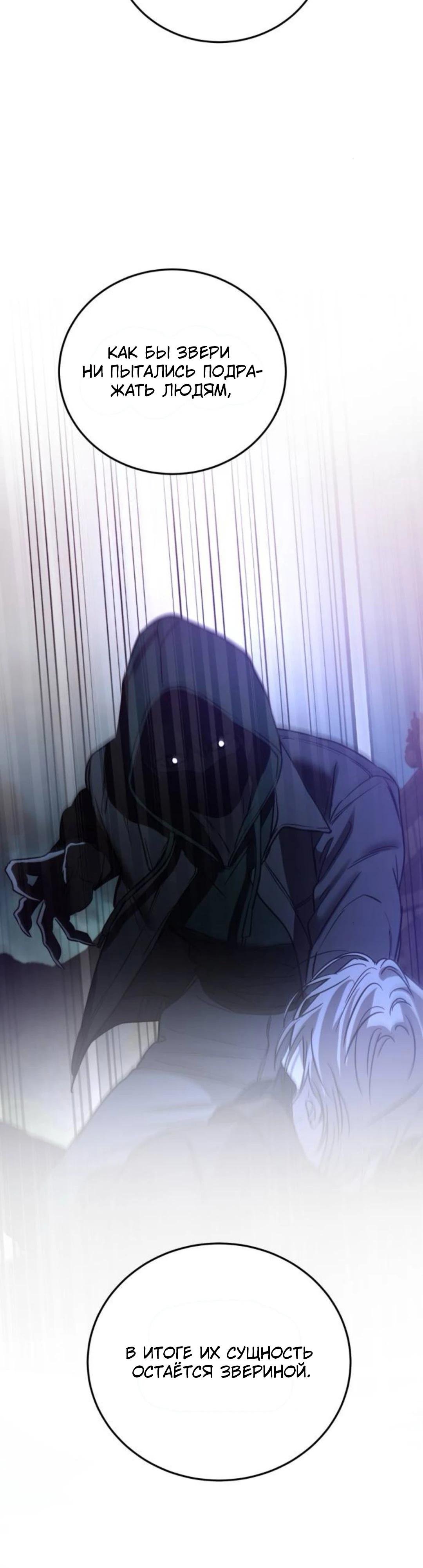Манга Жестокие твари - Глава 66 Страница 46