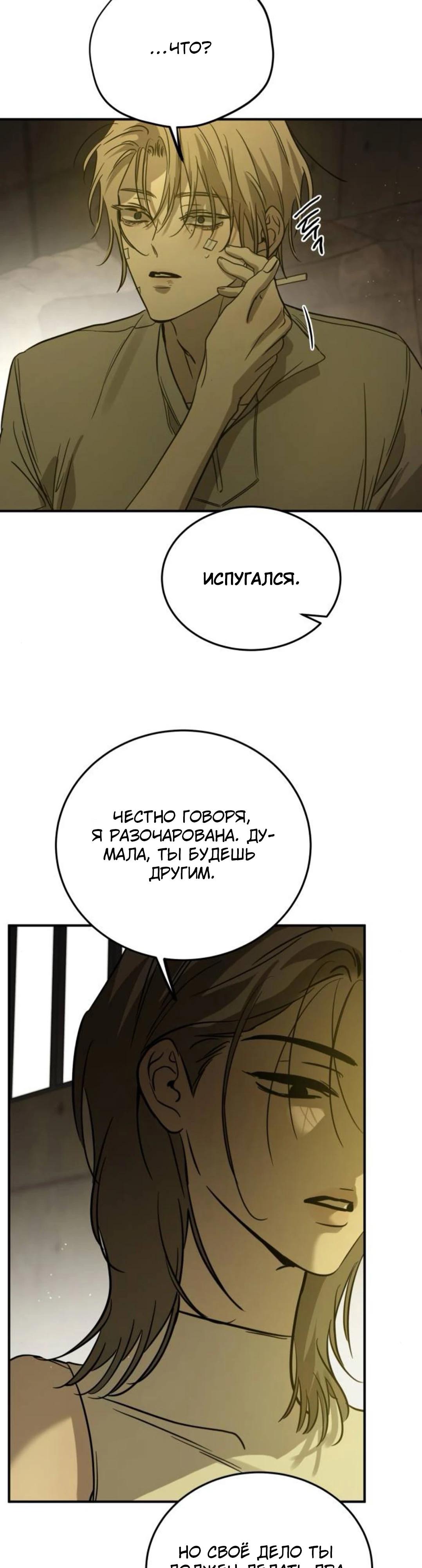 Манга Жестокие твари - Глава 66 Страница 38