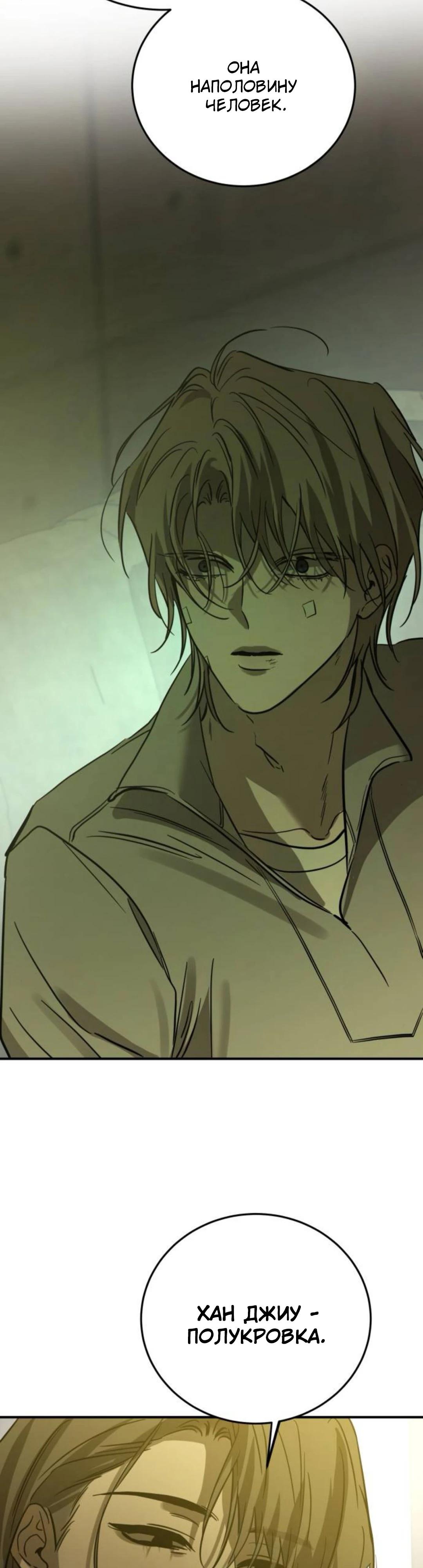 Манга Жестокие твари - Глава 66 Страница 49