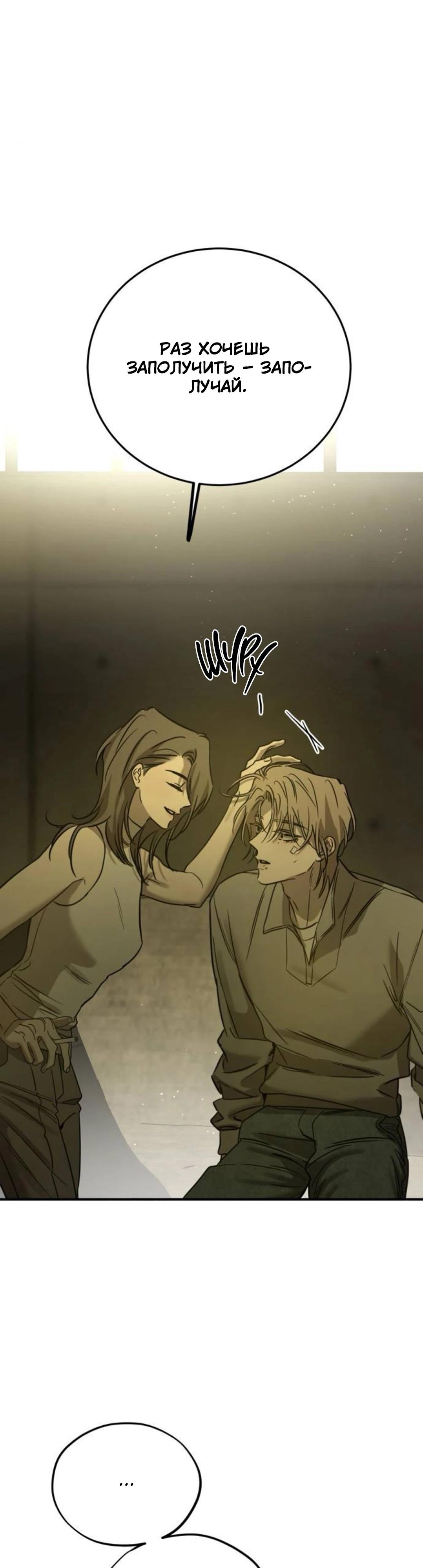 Манга Жестокие твари - Глава 66 Страница 37