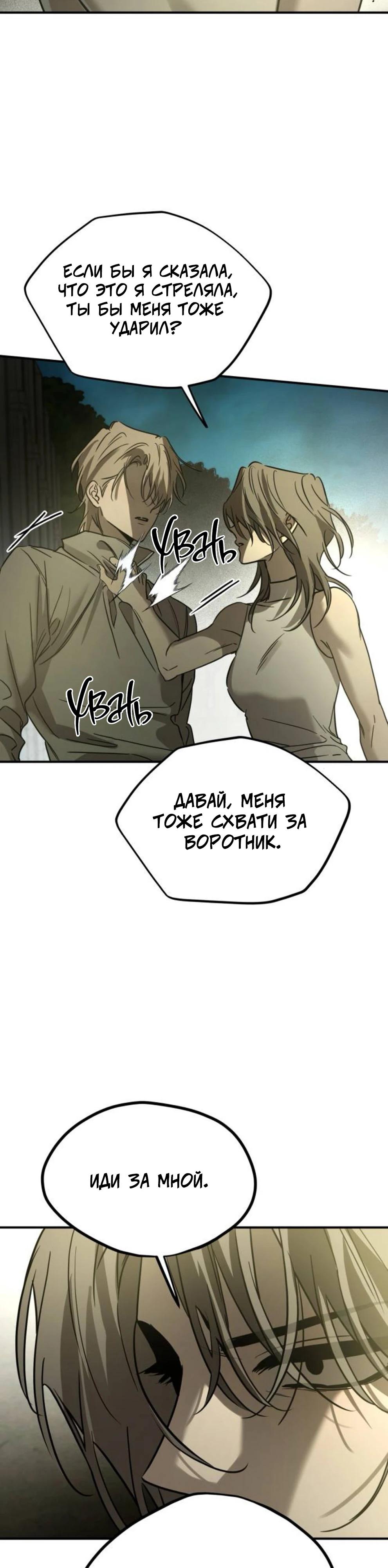 Манга Жестокие твари - Глава 66 Страница 18