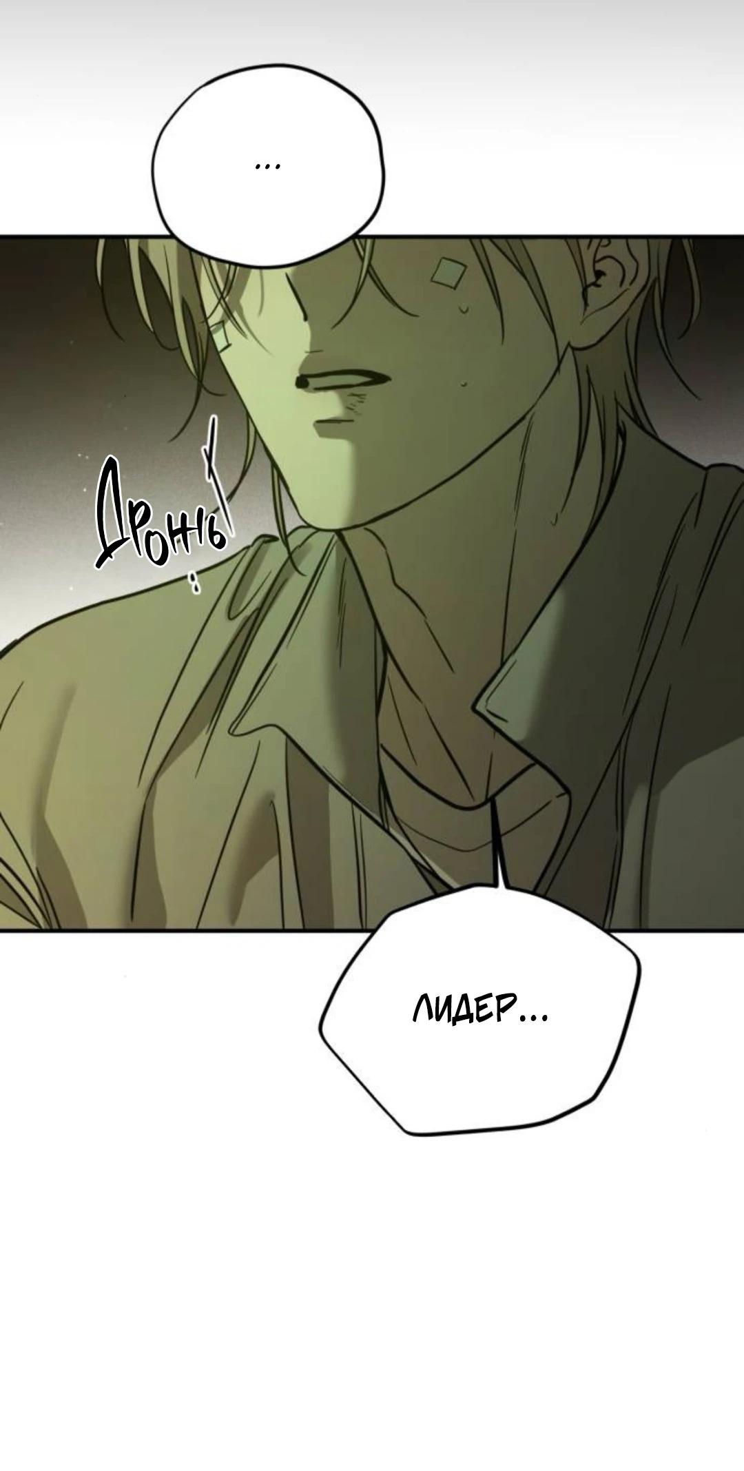 Манга Жестокие твари - Глава 66 Страница 36