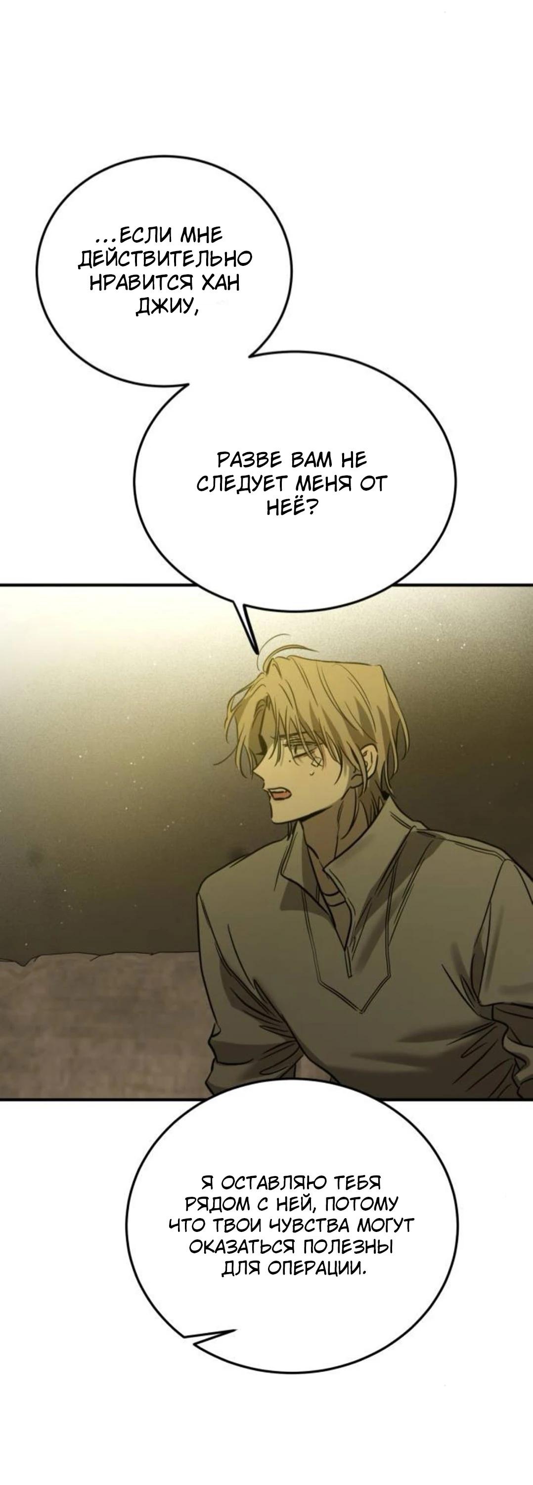 Манга Жестокие твари - Глава 66 Страница 40