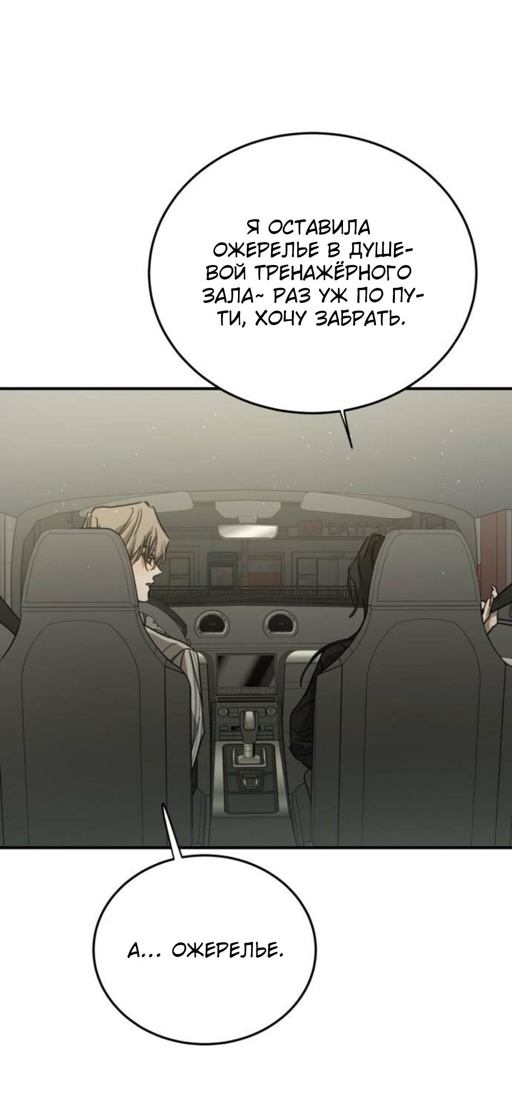 Манга Жестокие твари - Глава 67 Страница 63