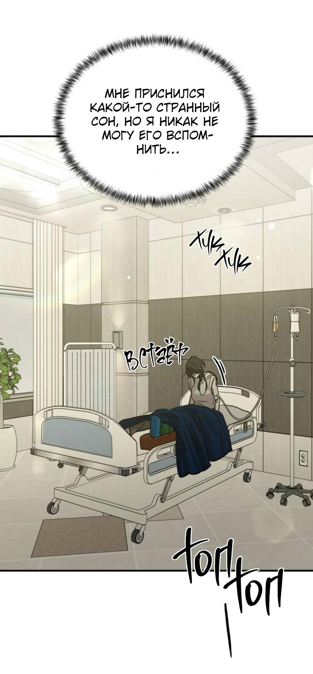 Манга Жестокие твари - Глава 67 Страница 38