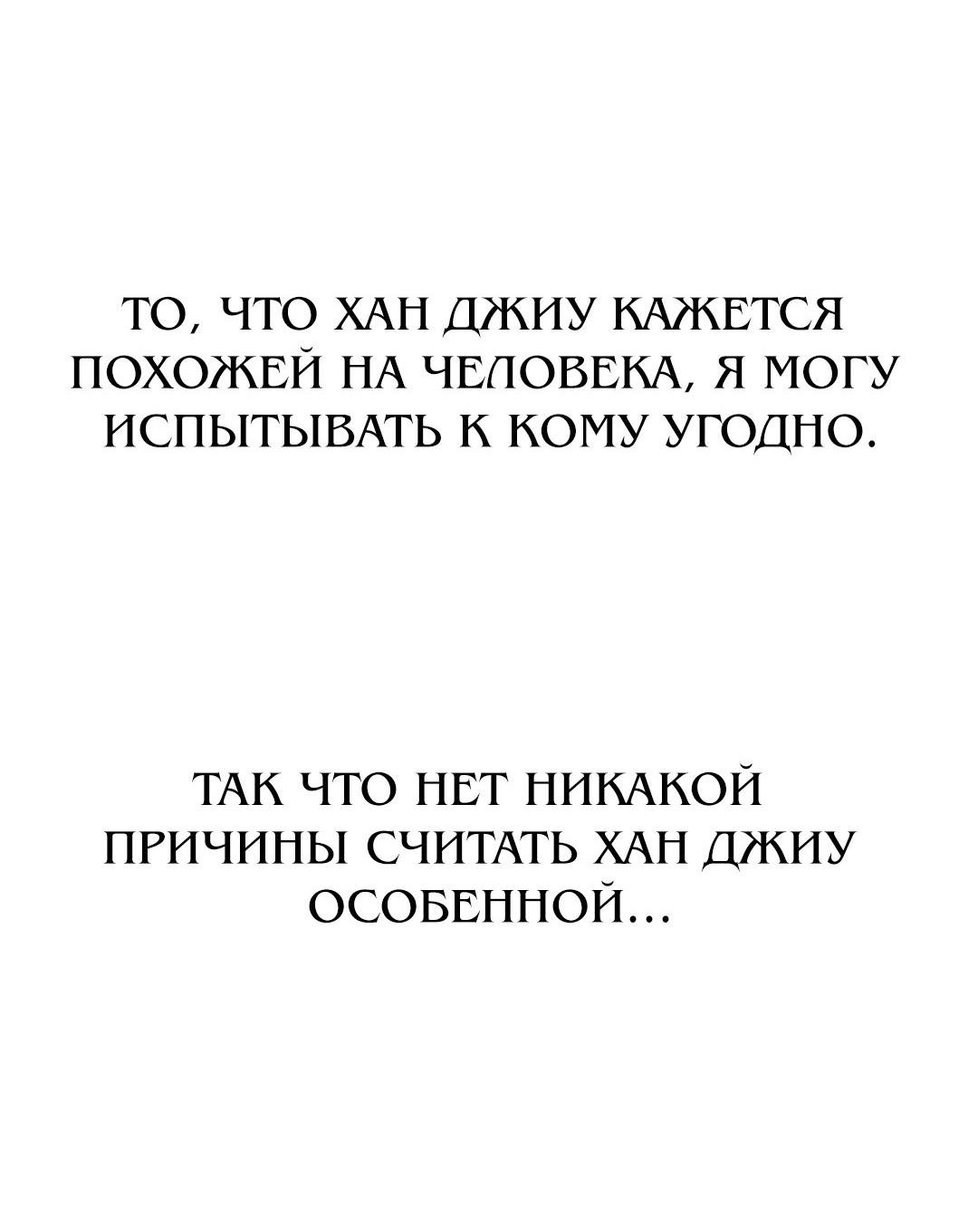 Манга Жестокие твари - Глава 67 Страница 74