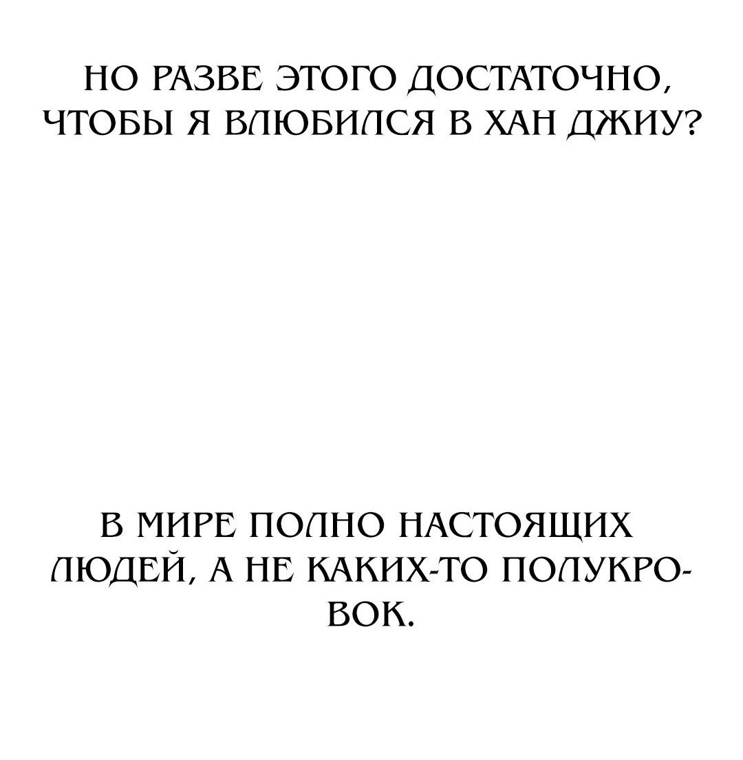 Манга Жестокие твари - Глава 67 Страница 72