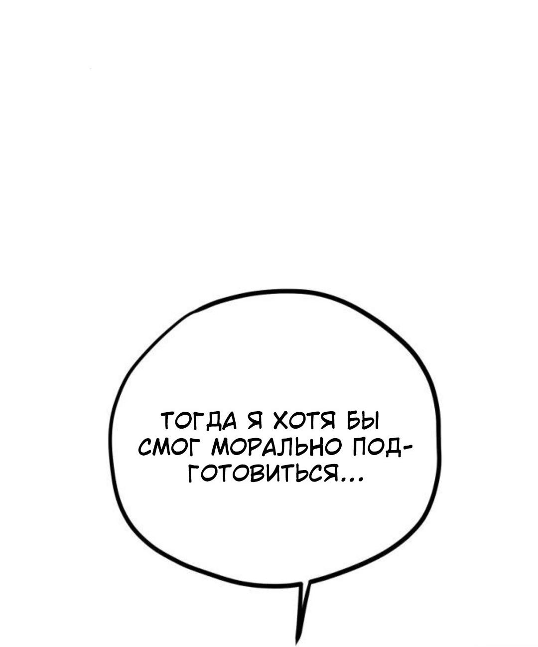Манга Жестокие твари - Глава 67 Страница 18