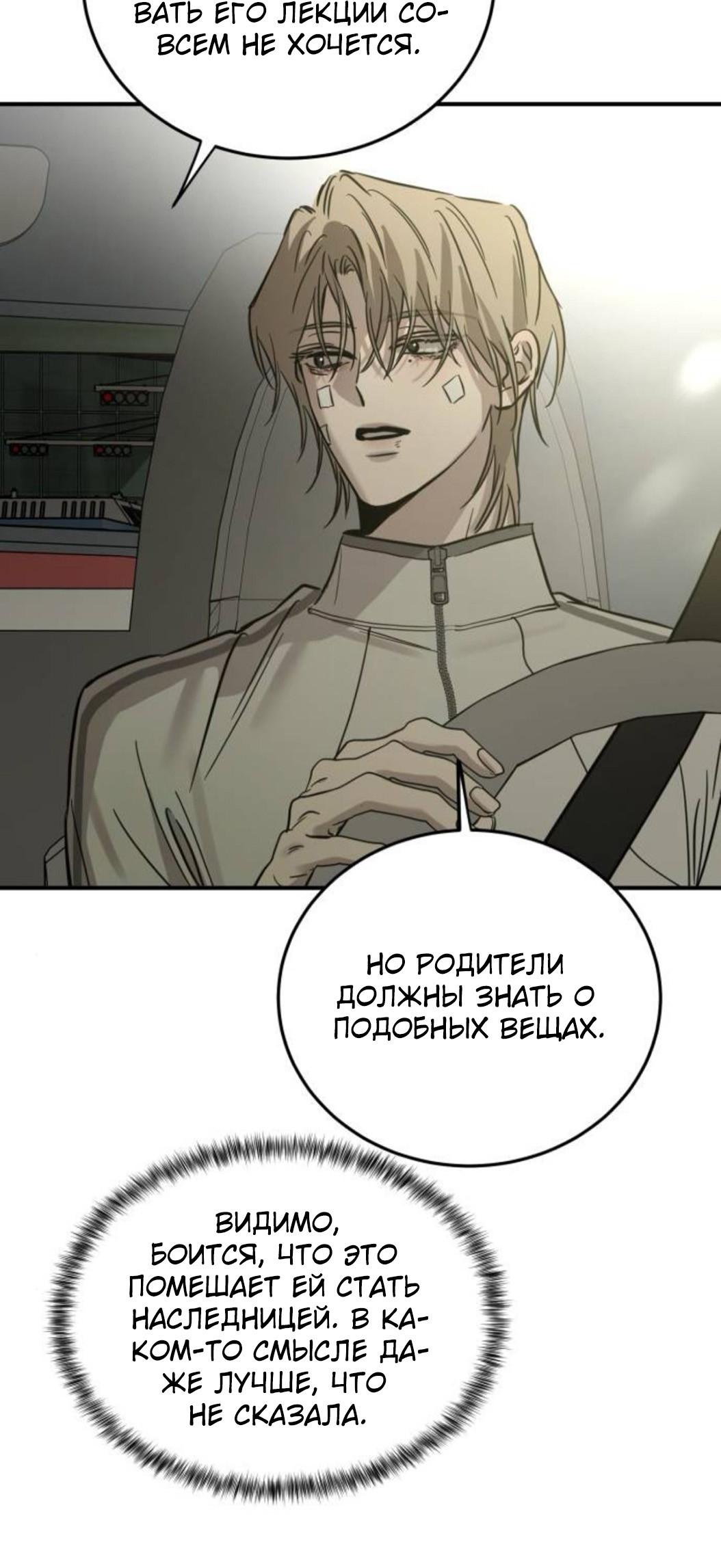 Манга Жестокие твари - Глава 67 Страница 59