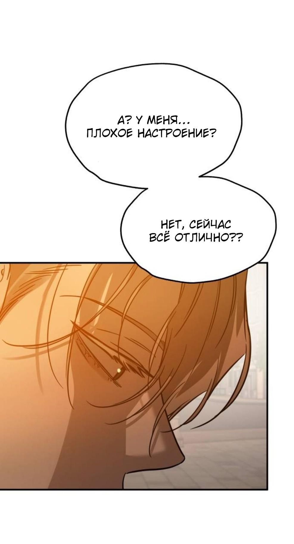 Манга Жестокие твари - Глава 68 Страница 69