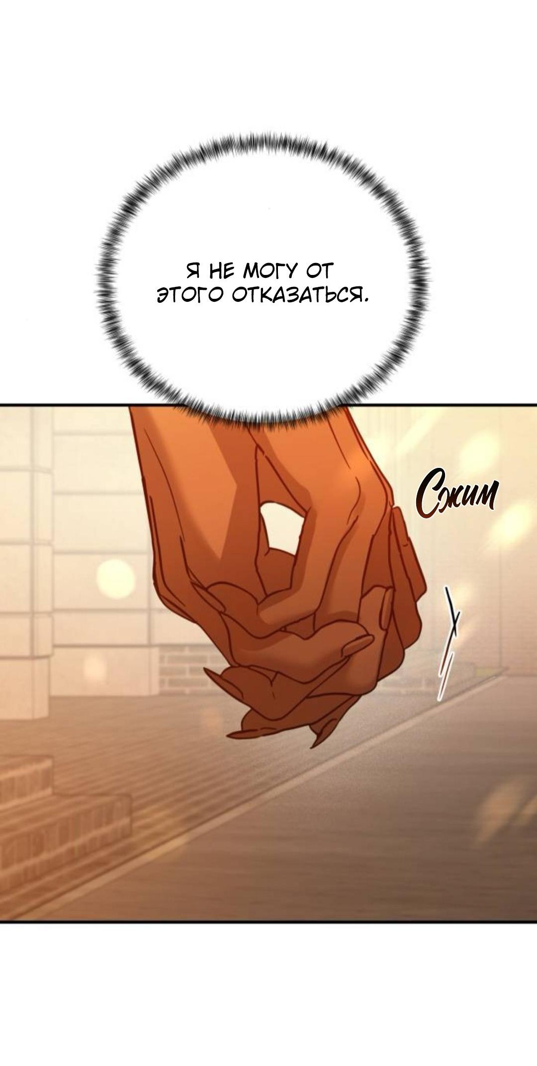 Манга Жестокие твари - Глава 68 Страница 80