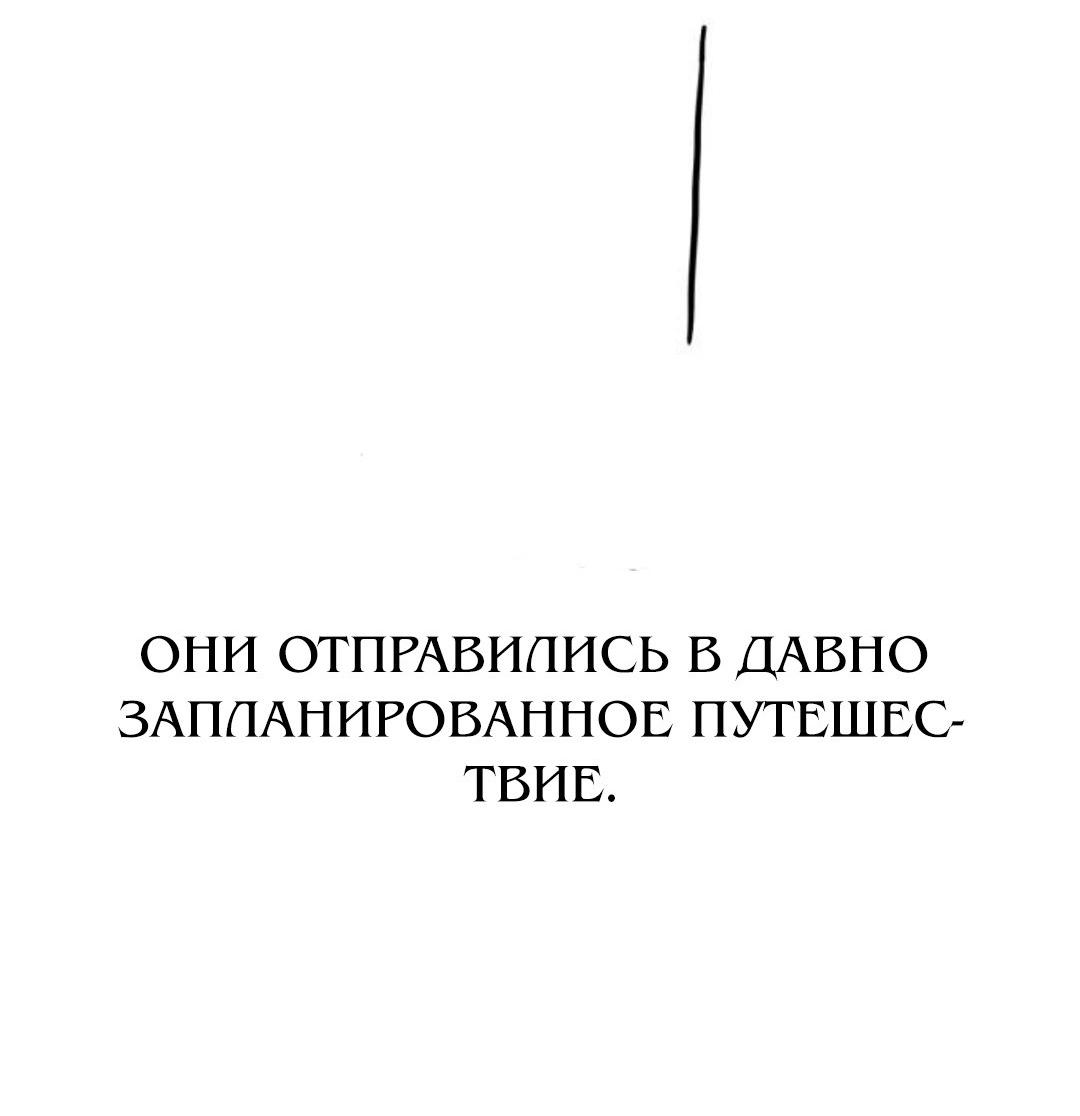 Манга Жестокие твари - Глава 68 Страница 46