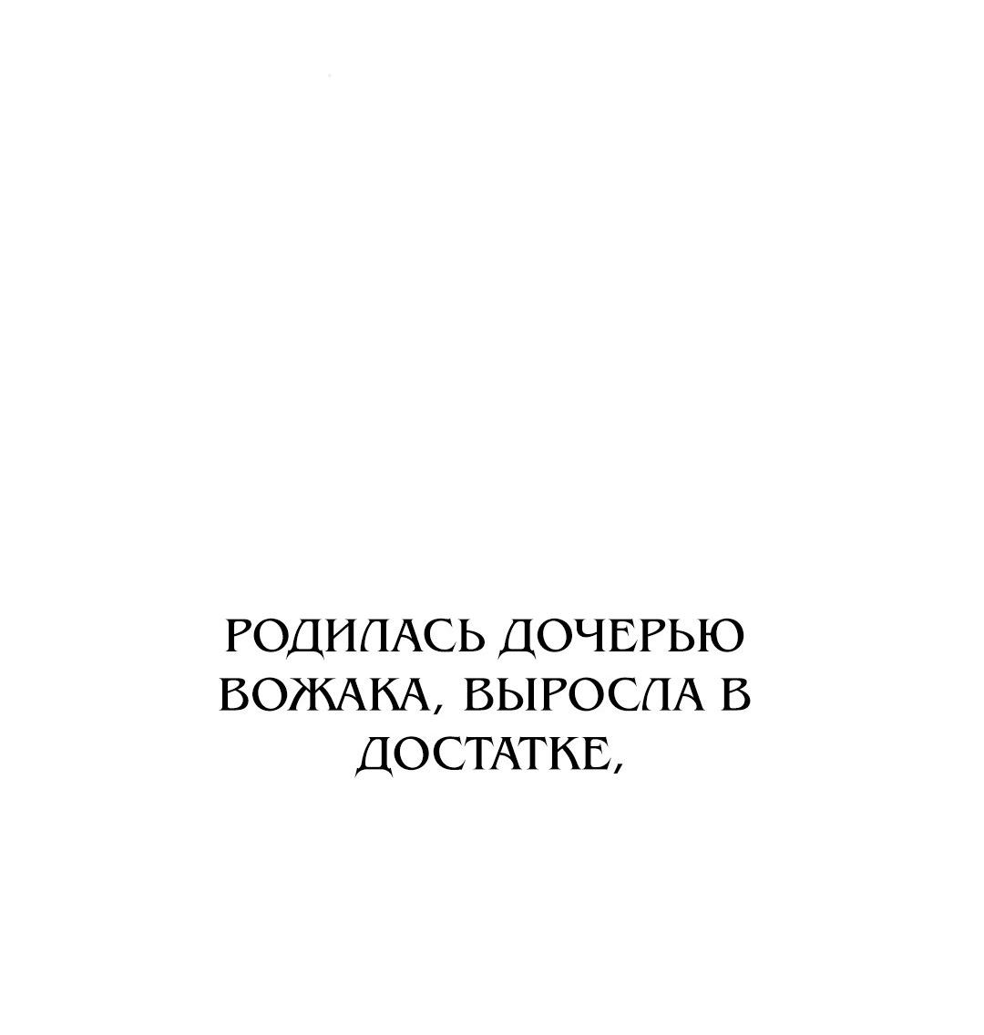 Манга Жестокие твари - Глава 68 Страница 17