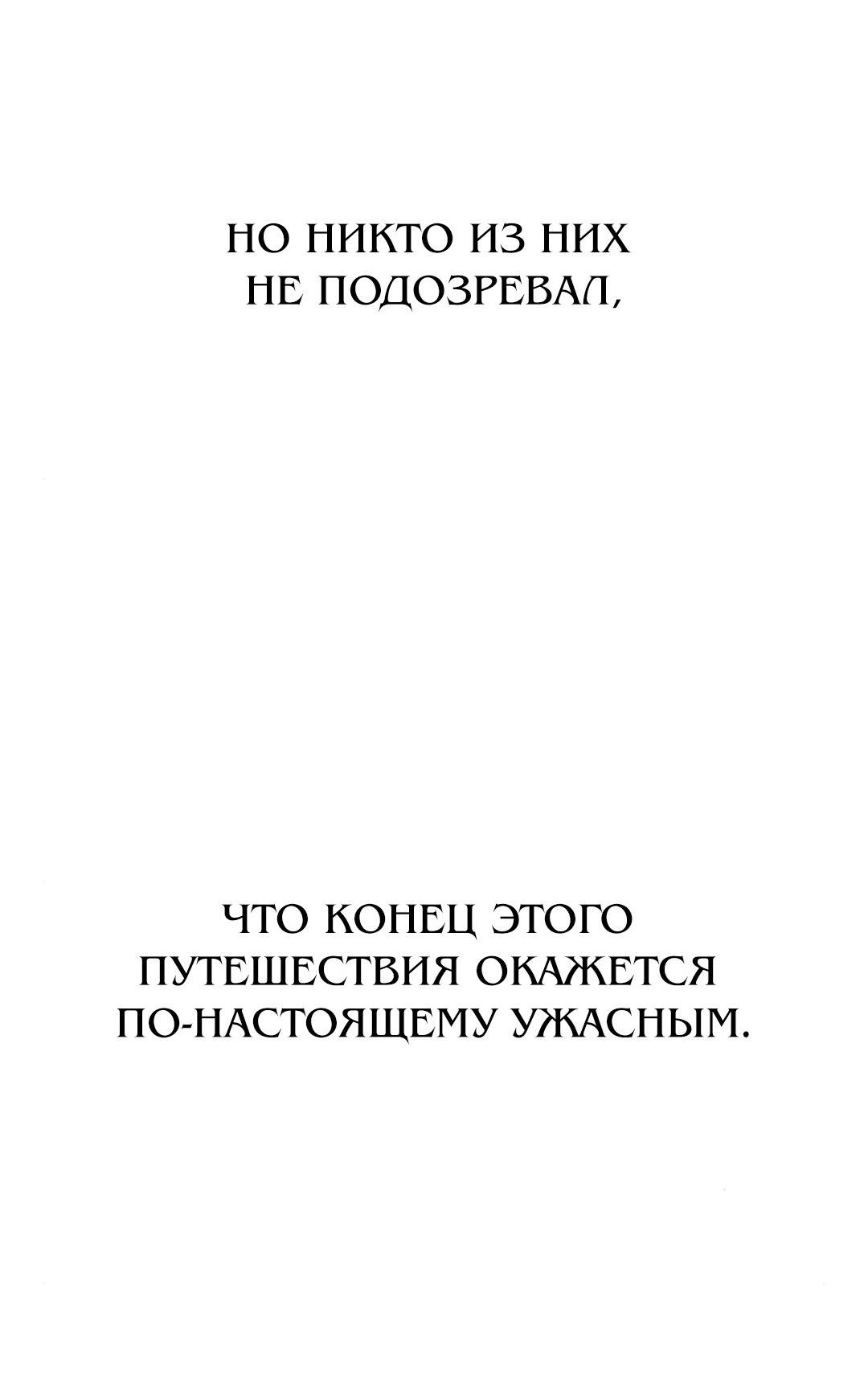 Манга Жестокие твари - Глава 68 Страница 81