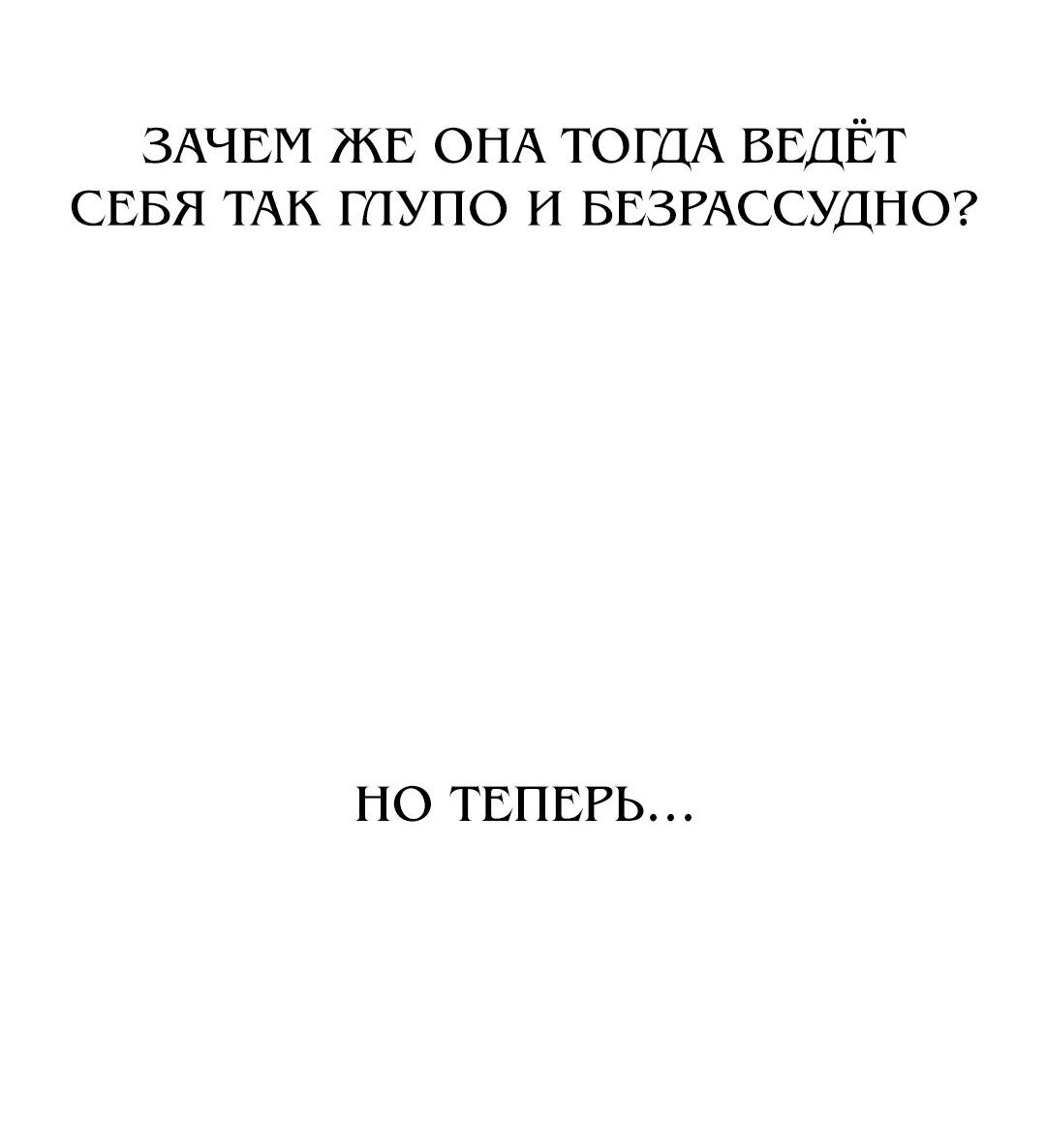Манга Жестокие твари - Глава 68 Страница 19
