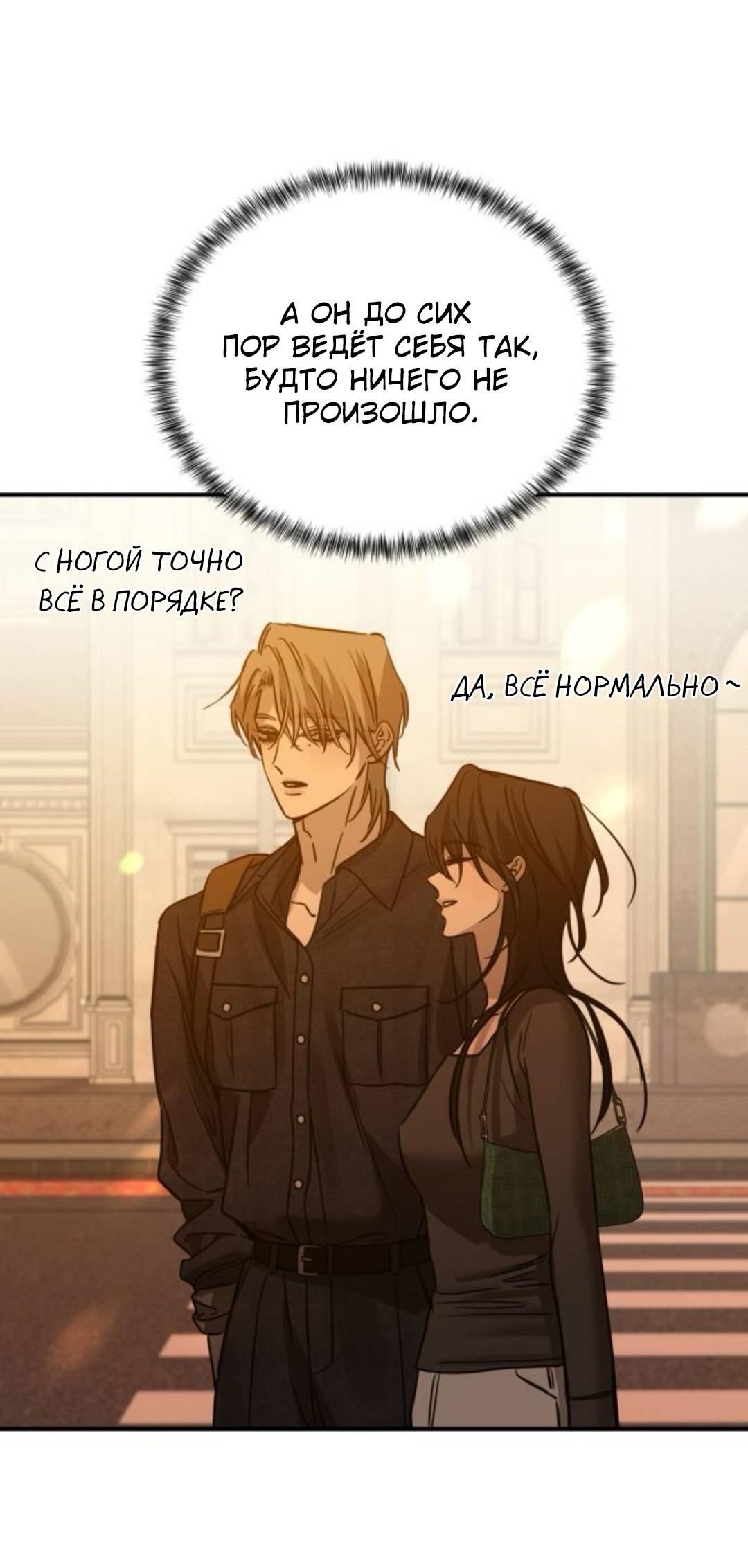 Манга Жестокие твари - Глава 68 Страница 76