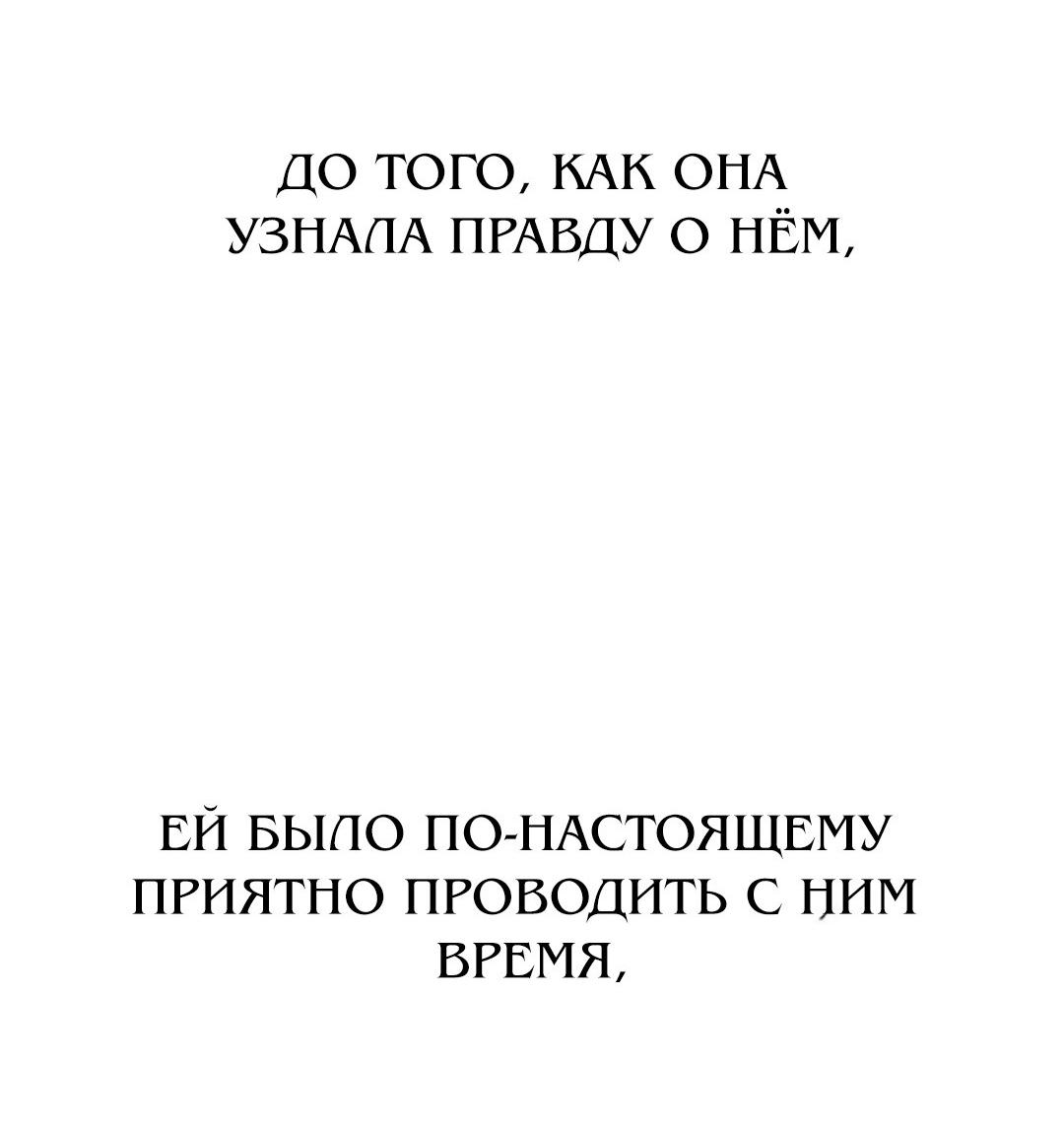 Манга Жестокие твари - Глава 68 Страница 60
