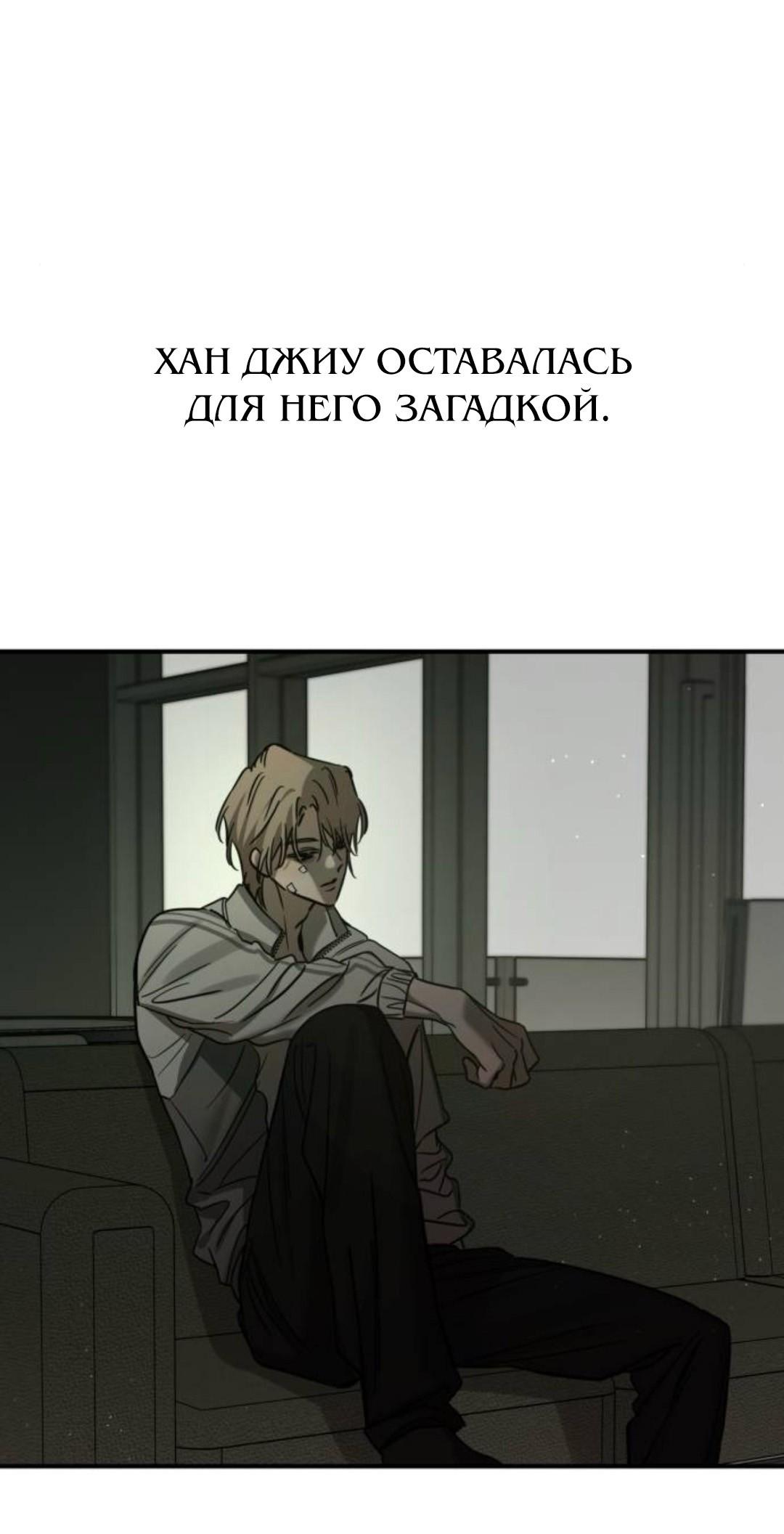Манга Жестокие твари - Глава 68 Страница 16