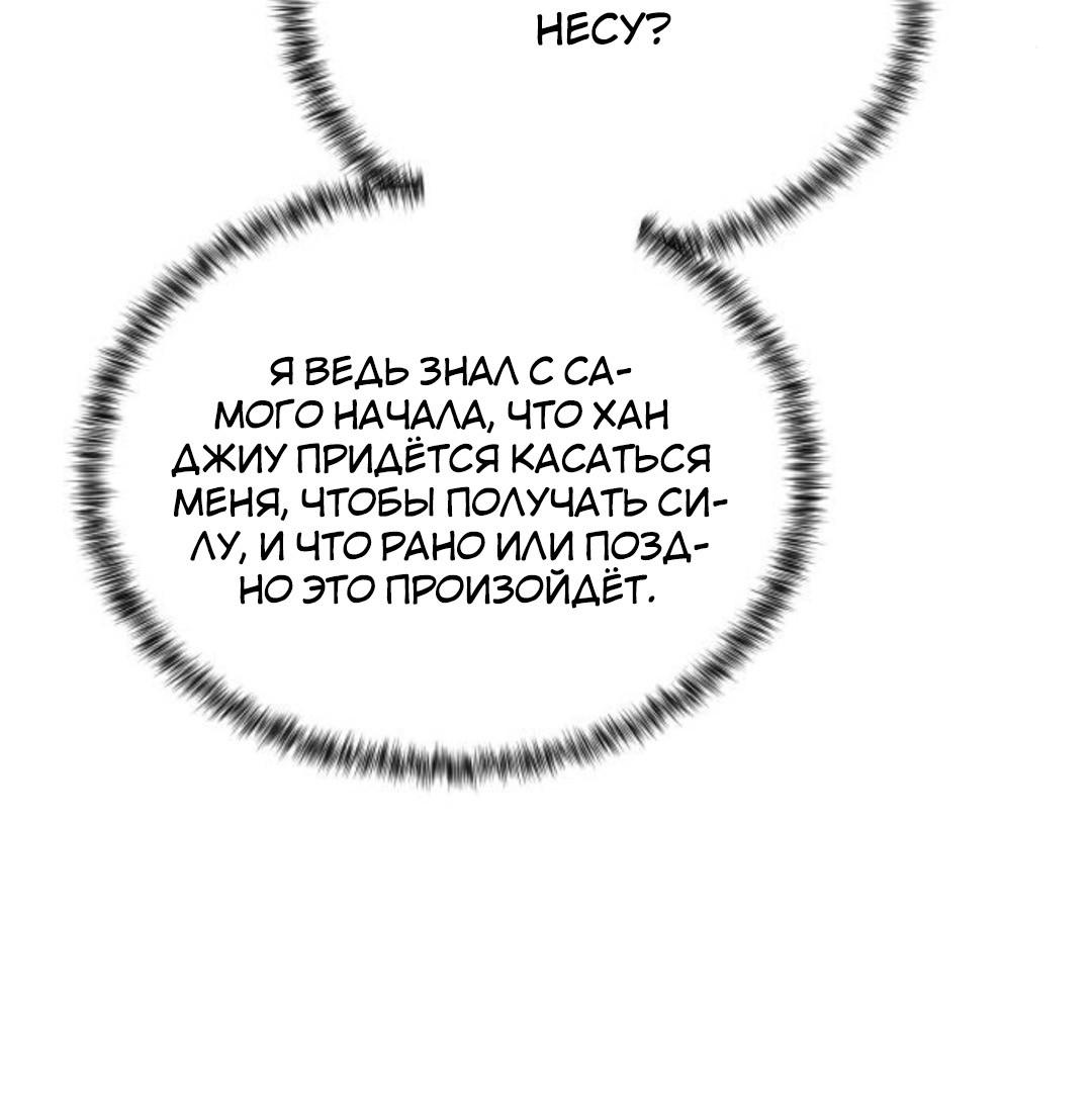 Манга Жестокие твари - Глава 69 Страница 85