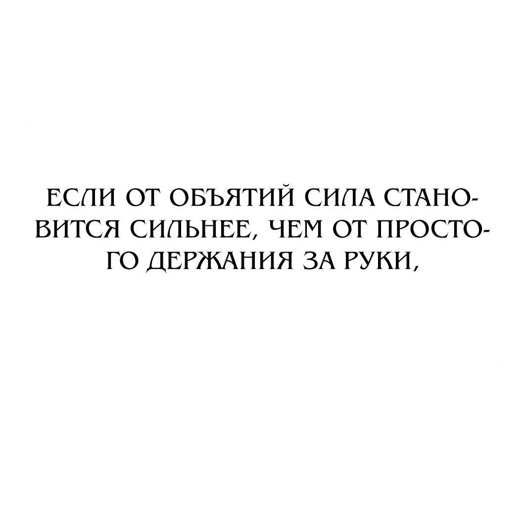 Манга Жестокие твари - Глава 69 Страница 75