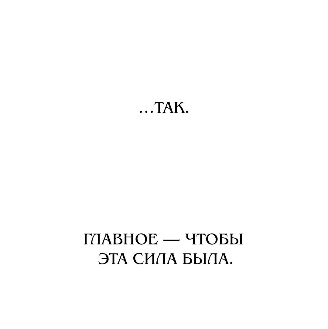 Манга Жестокие твари - Глава 69 Страница 65