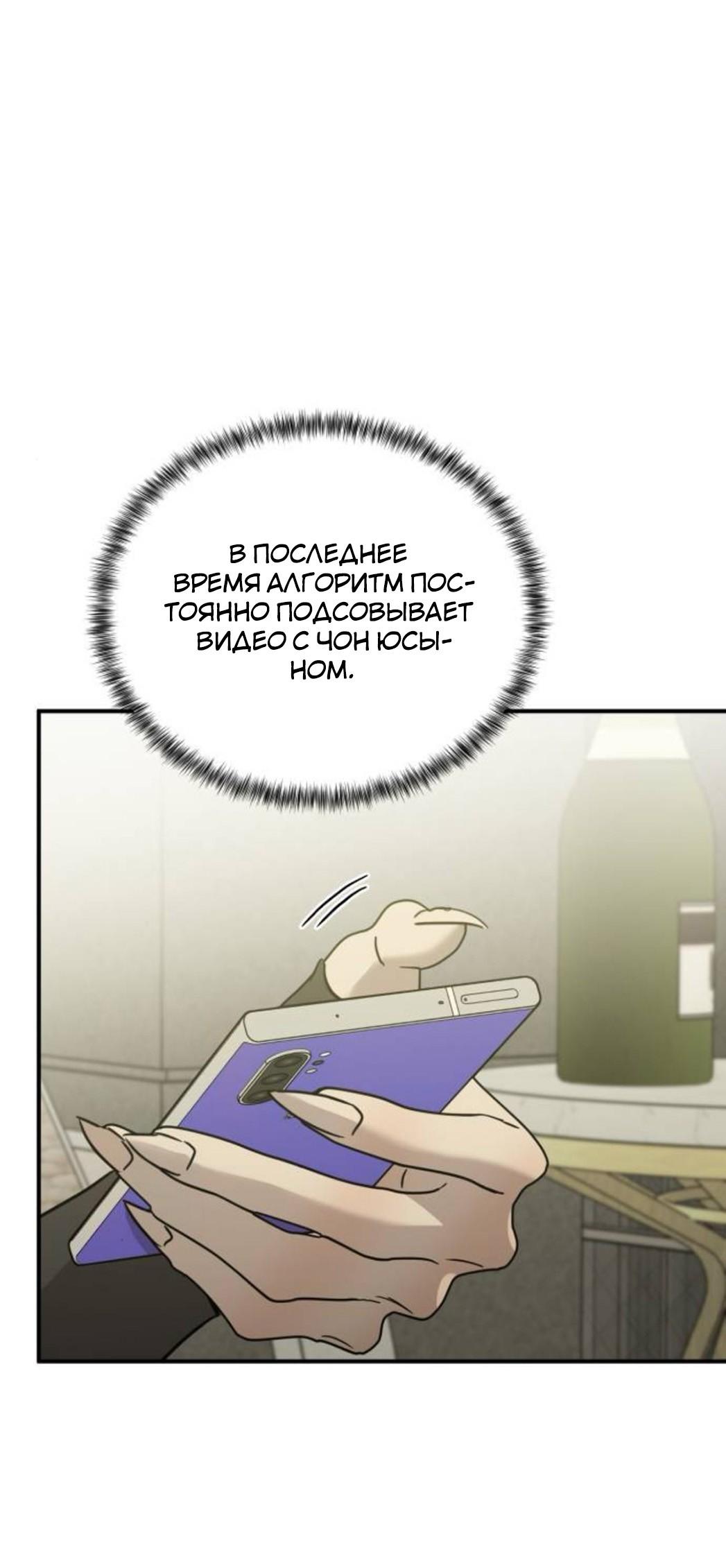 Манга Жестокие твари - Глава 69 Страница 43