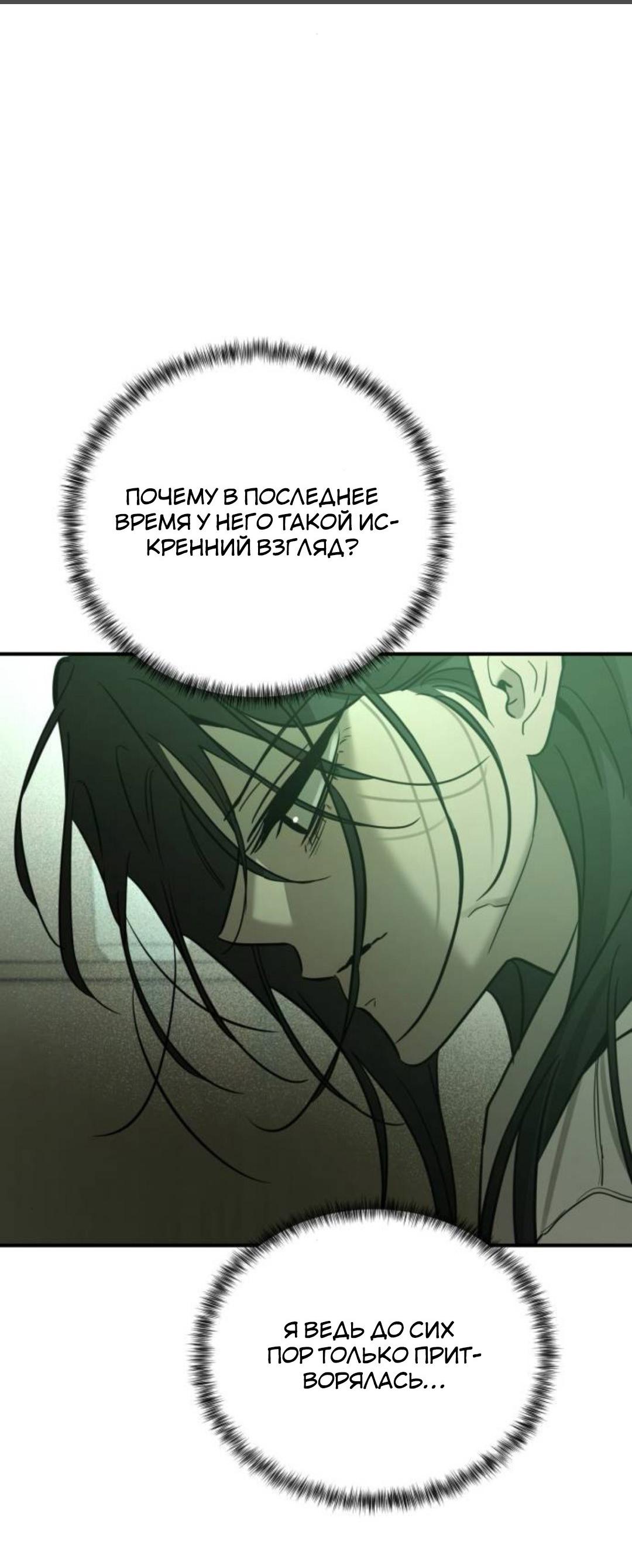 Манга Жестокие твари - Глава 69 Страница 59