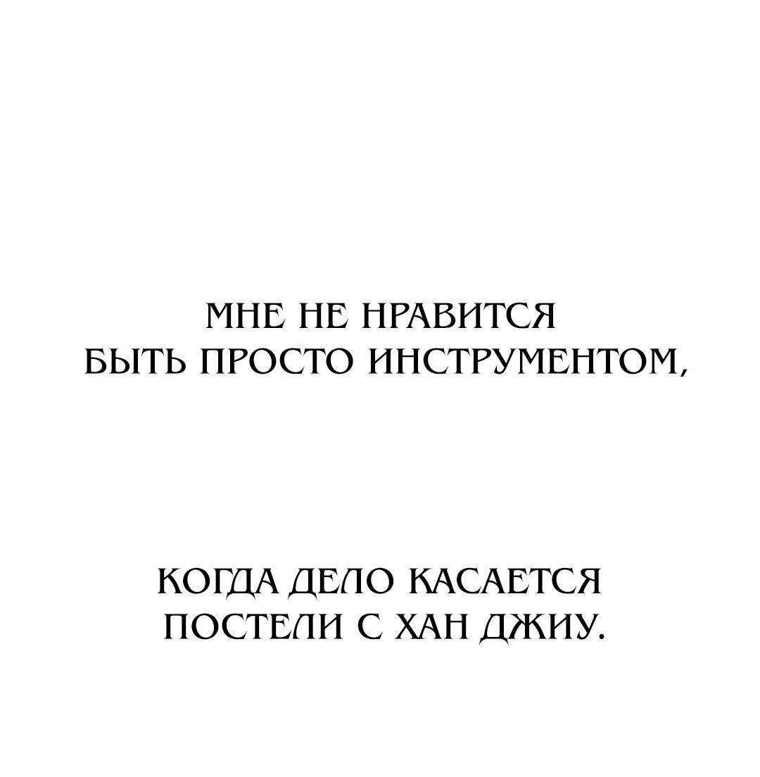 Манга Жестокие твари - Глава 69 Страница 88