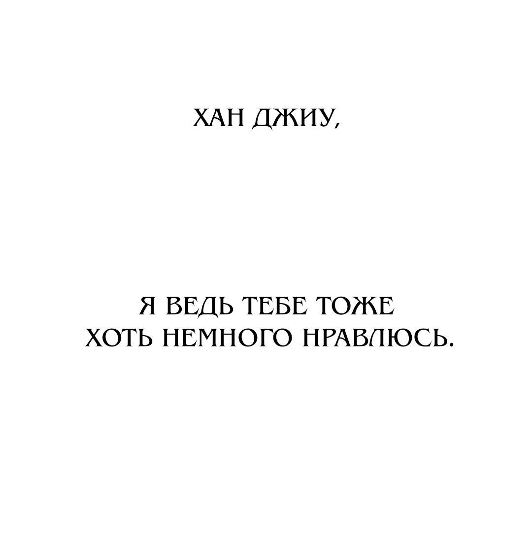 Манга Жестокие твари - Глава 70 Страница 72