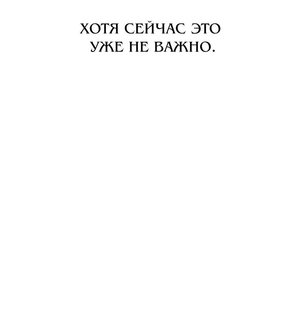 Манга Жестокие твари - Глава 70 Страница 49