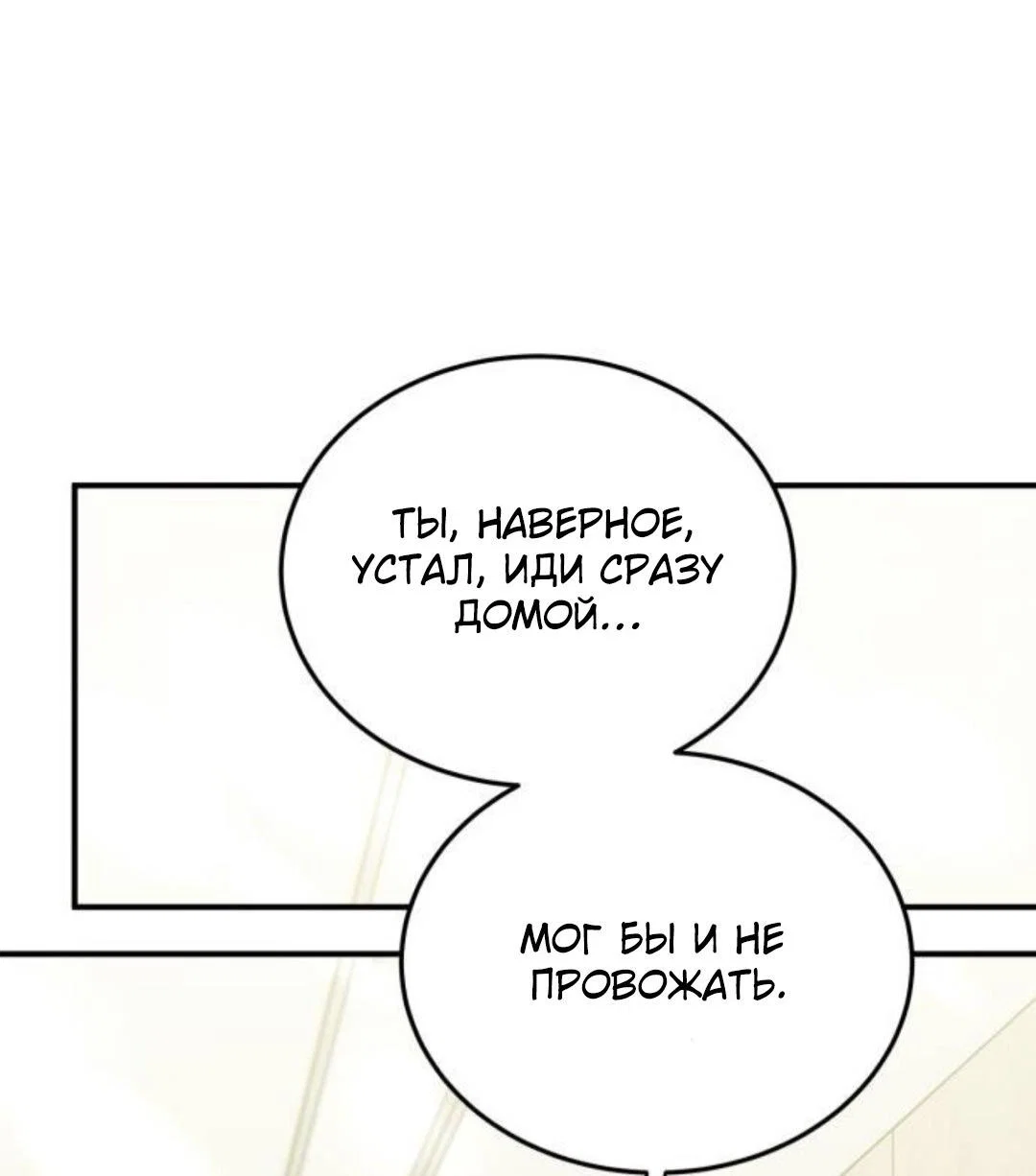 Манга Жестокие твари - Глава 70 Страница 75