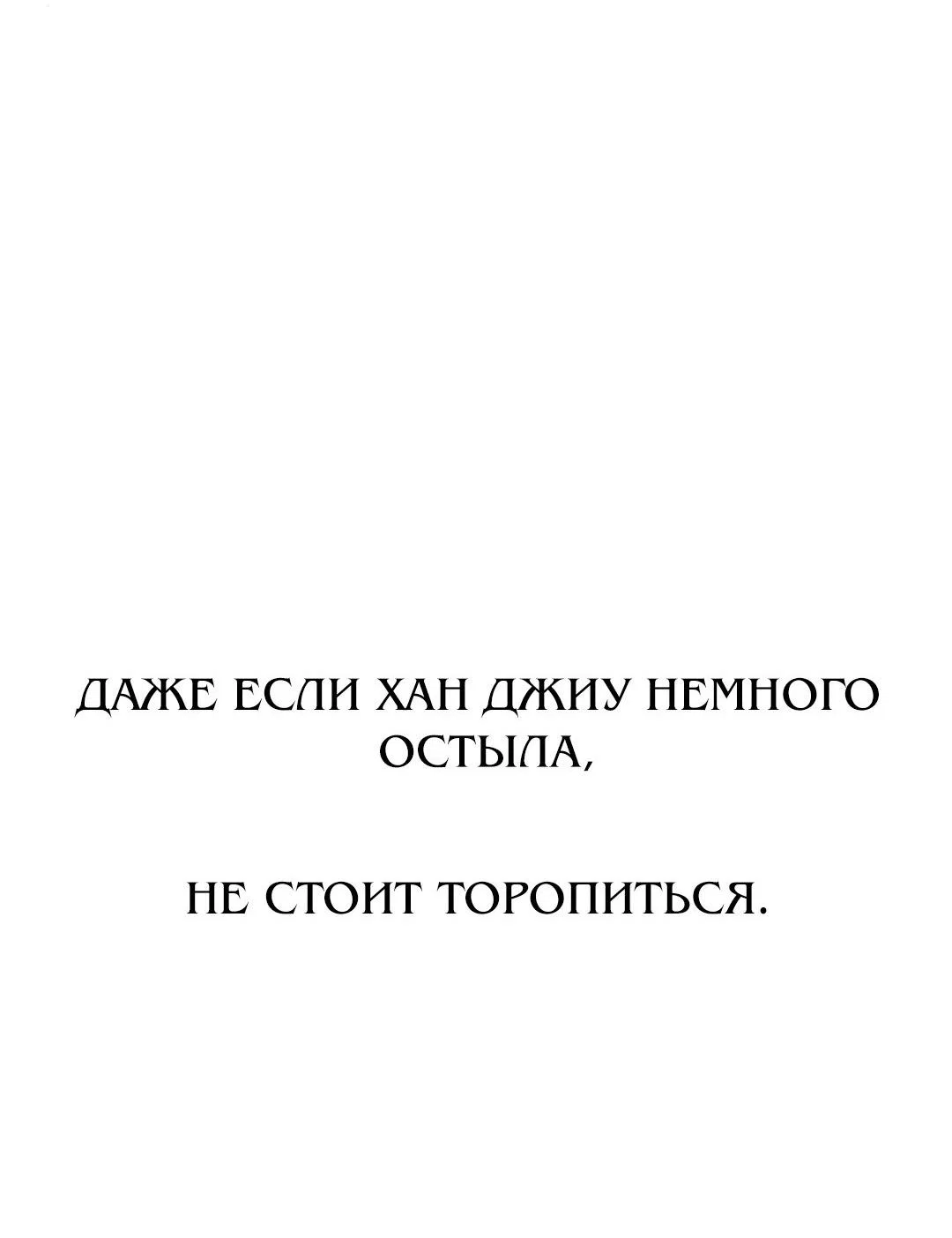 Манга Жестокие твари - Глава 70 Страница 74