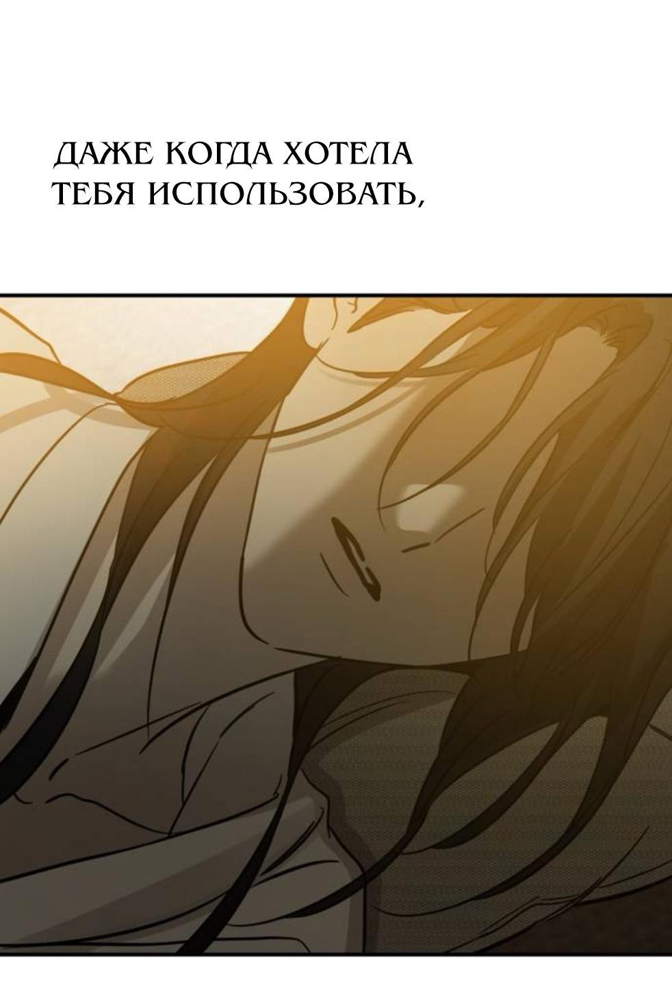 Манга Жестокие твари - Глава 70 Страница 47