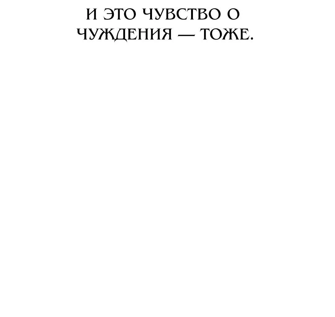 Манга Жестокие твари - Глава 70 Страница 69
