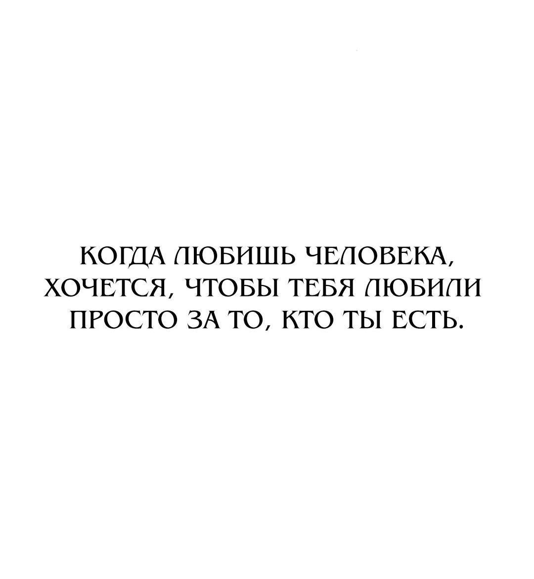 Манга Жестокие твари - Глава 70 Страница 37