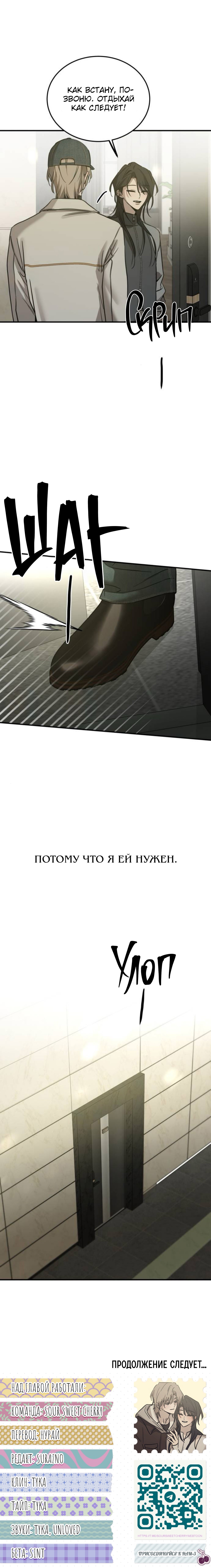 Манга Жестокие твари - Глава 70 Страница 77