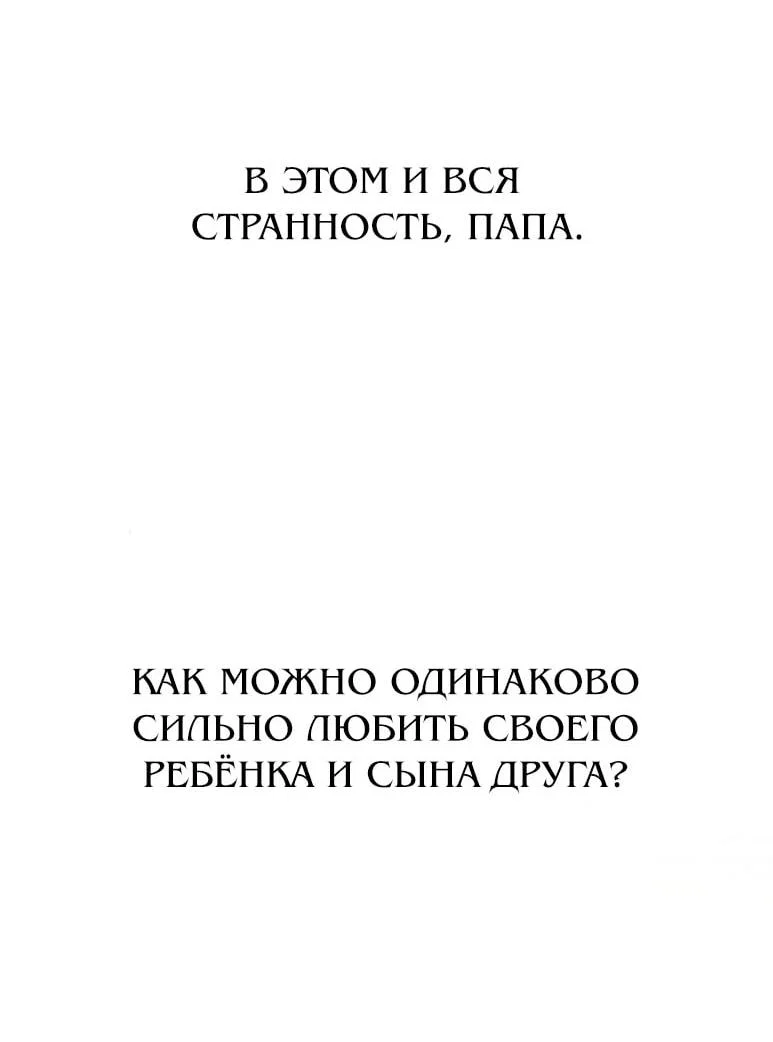 Манга Жестокие твари - Глава 72 Страница 69